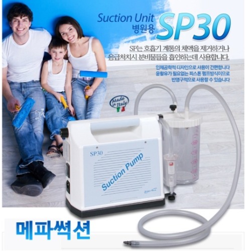 [의료용품] 메파 석션기 SP30(병원용-중형)